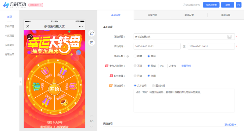 H5页面制作